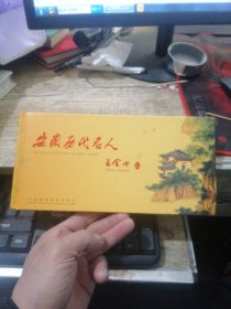 安徽历代名人明信片（30枚）