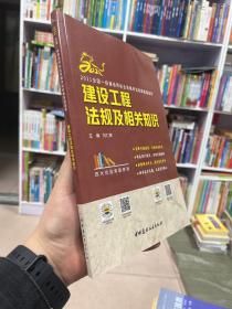 建設(shè)工程法規(guī)及相關(guān)知識/2021全國一級建造師執(zhí)業(yè)資格考試經(jīng)典真題薈萃