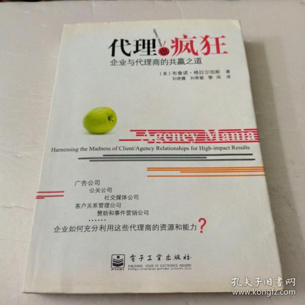 代理也疯狂：企业与代理商的共赢之道