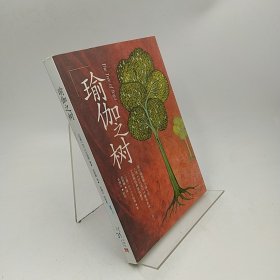 瑜伽之树