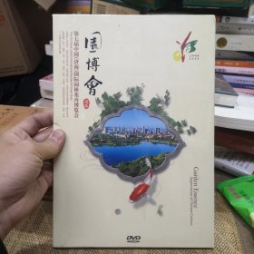 DVD光盘 园博会：第七届中国（济南）国际园林花卉博览会 4碟装