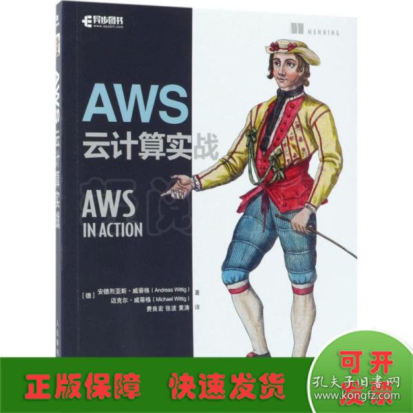 AWS云计算实战