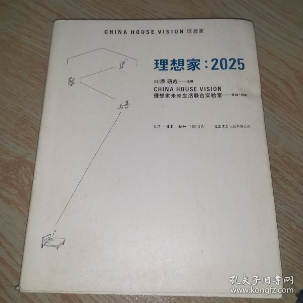 理想家：2025