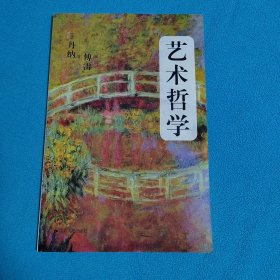 艺术哲学