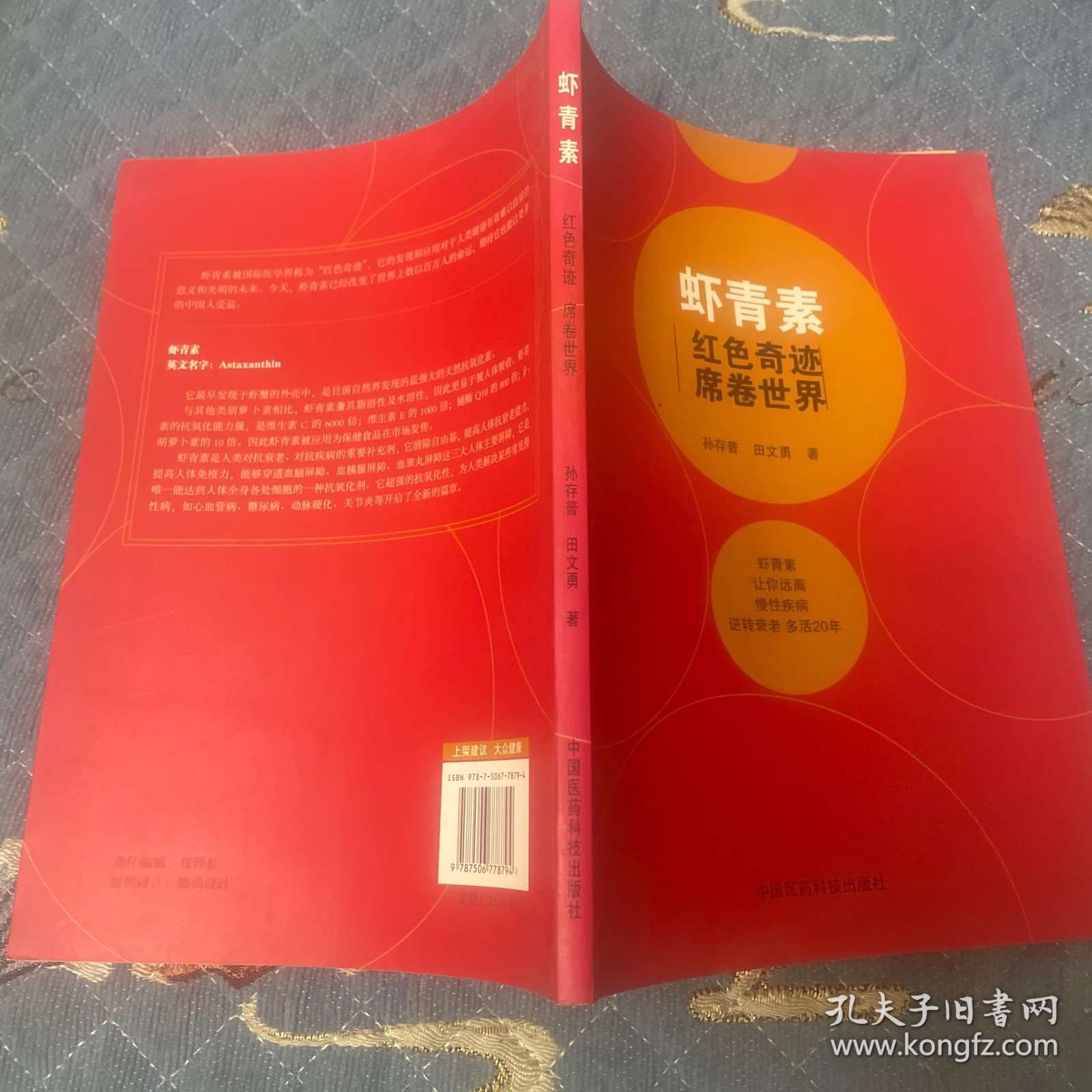 虾青素：红色奇迹席卷世界