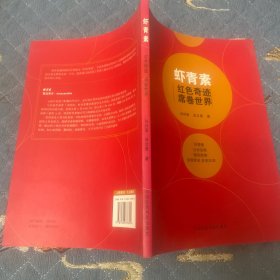 虾青素：红色奇迹席卷世界