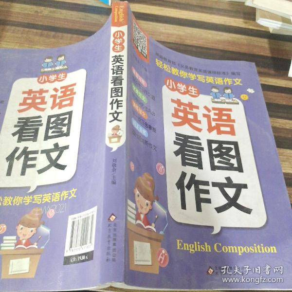 小雨作文：《小学生英语看图作文》