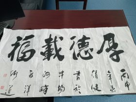 赵健书法横幅3