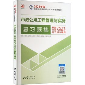 市政公用工程管理与实务复习题集