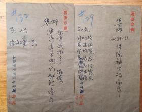 上海邮电公事保价信函实寄封，1964年9月14日，背面封志完整，少见的保价信封。两枚合售