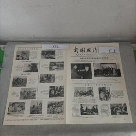 老报纸新闻照片1978
塔木素布鲁格公社团结大队蒙族放牧员乌尔格木勒优秀放牧员中央音乐学院女高音独唱叶英男低音独唱彭康亮琵琶独奏吴蛮小提琴独奏吕思清筝独奏李萌小号独奏聂影钢琴独奏蔡怡敏鞍钢弓长岭矿王君绍一条龙小分队三八潜孔钻司机长张丽艳中国科学院上海有机化学研究所助理研究员李蓓莉江西医学院妇产科付教授符式珪龙海县莲花公社罗坑大队党支部书记陈炸胜利油田交通车队孙远芳珠海县万山渔业大队的赤脚医生