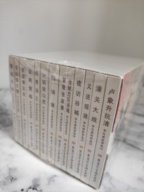 李自成故事选 连环画小人书（共13册）