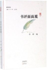 书评面面观/副刊文丛