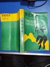 視覺思維