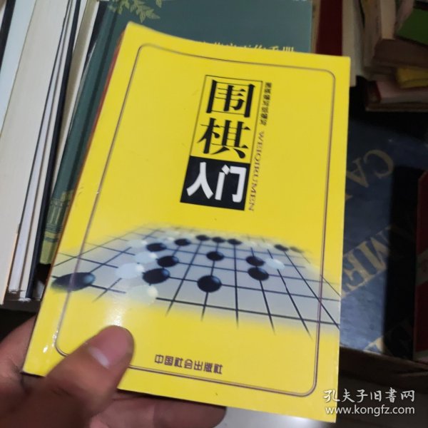 围棋（上中下）