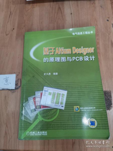 基于Altium Designer的原理图与PCB设计