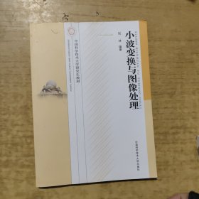 小波变换与图像处理