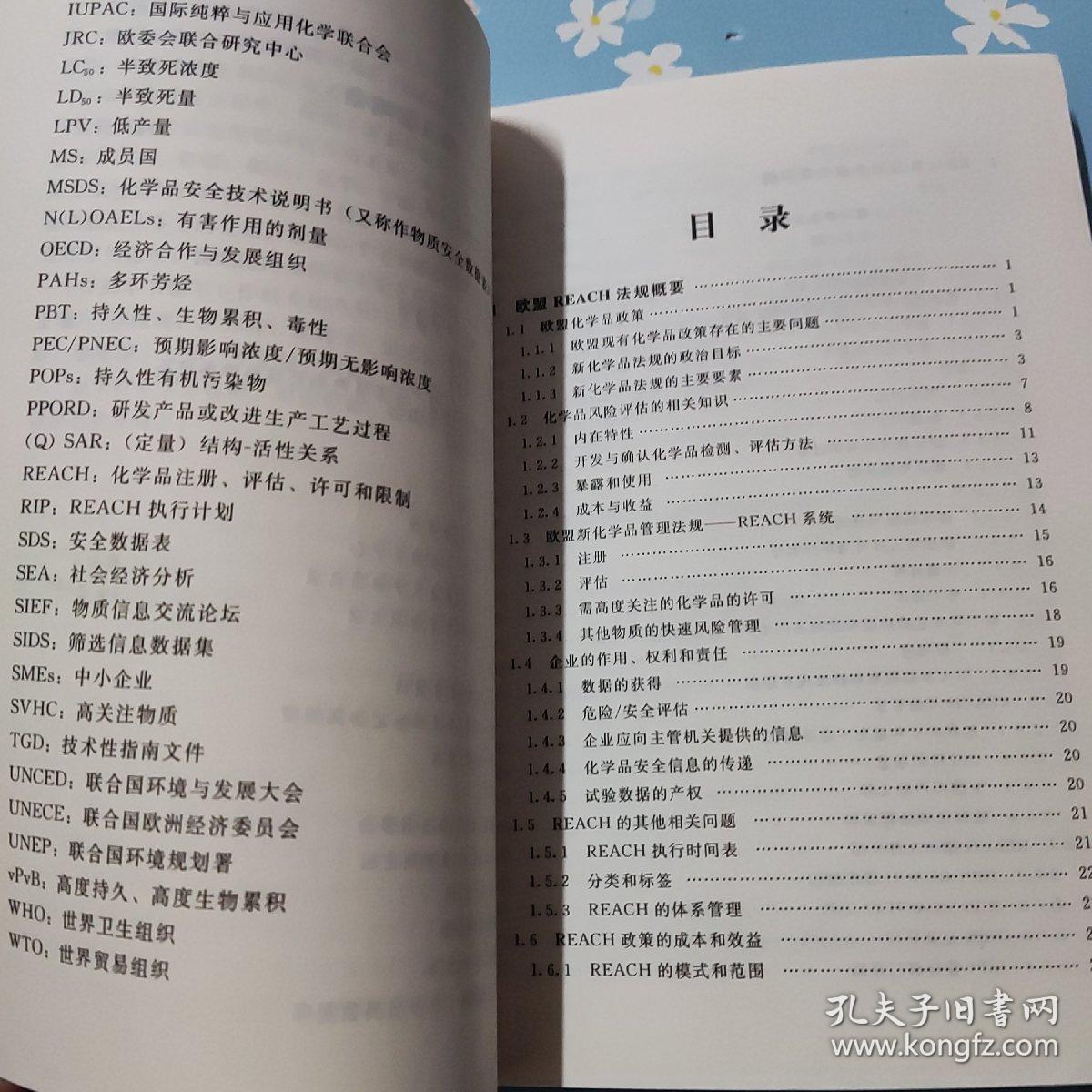 欧盟REACH法规概论