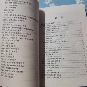 欧盟REACH法规概论