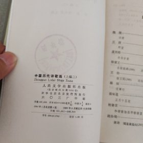 中国历代诗歌选 上编一、二 林庚 冯沅君