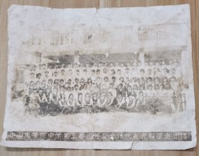 1984年10月：中山市华侨中学第三届团代会全体代表合影留念。按图发货！严者勿拍！！