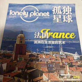 孤独星球Lonely Planet旅行指南系列：法国