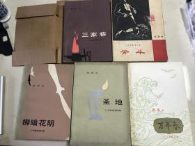 红色经典——《一代风流》全5卷