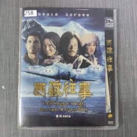 258影视光盘DVD：西藏往事 一张光盘简装