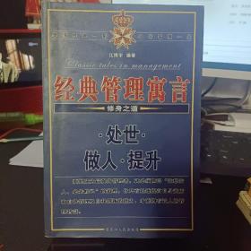 经典管理寓言