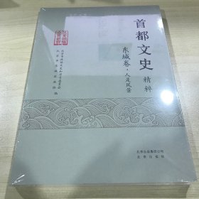 首都文史东城卷