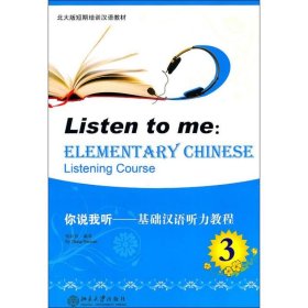 你说我听