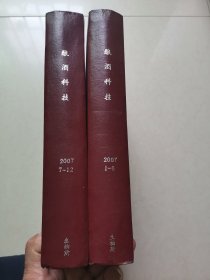 酿酒科技2007年1-12期