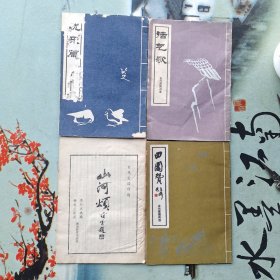 古代爱国诗选4册:忧乐篇 浩气歌 山河颂 田园赞