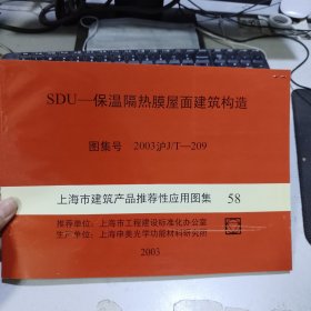 上海市建筑产品推荐性通用图集 6册