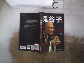 鬼谷子(6平装)