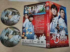 韩剧： 第三医院 2DVD 金敏贞 崔秀英 金胜友 吴志昊