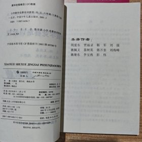 小学数学竞赛培训教程 : 五年级