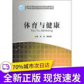 體育與健康