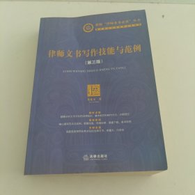 律师文书写作技能与范例