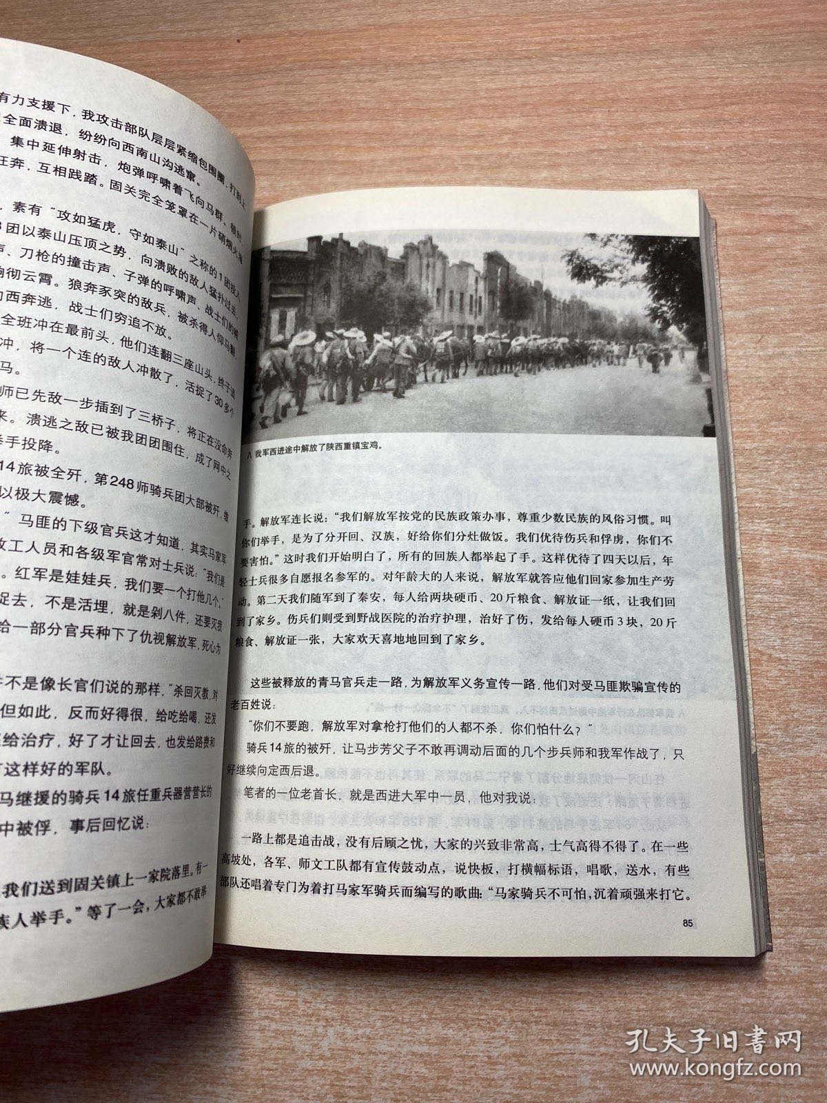 1946-1950国共生死决战全纪录：血拼兰州