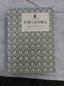伊斯兰苏菲概论