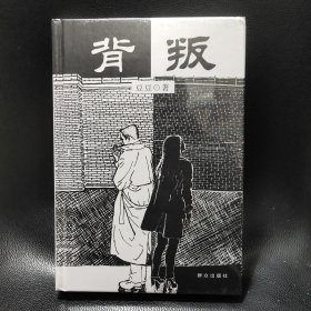 背叛：宋一坤 夏英杰