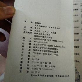 伤寒论