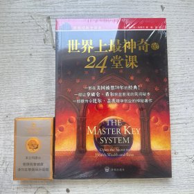 世界上最神奇的24堂课+营销心理课(2本）