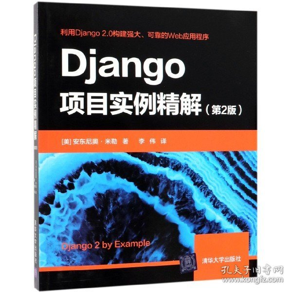 Django项目实例精解（第2版）