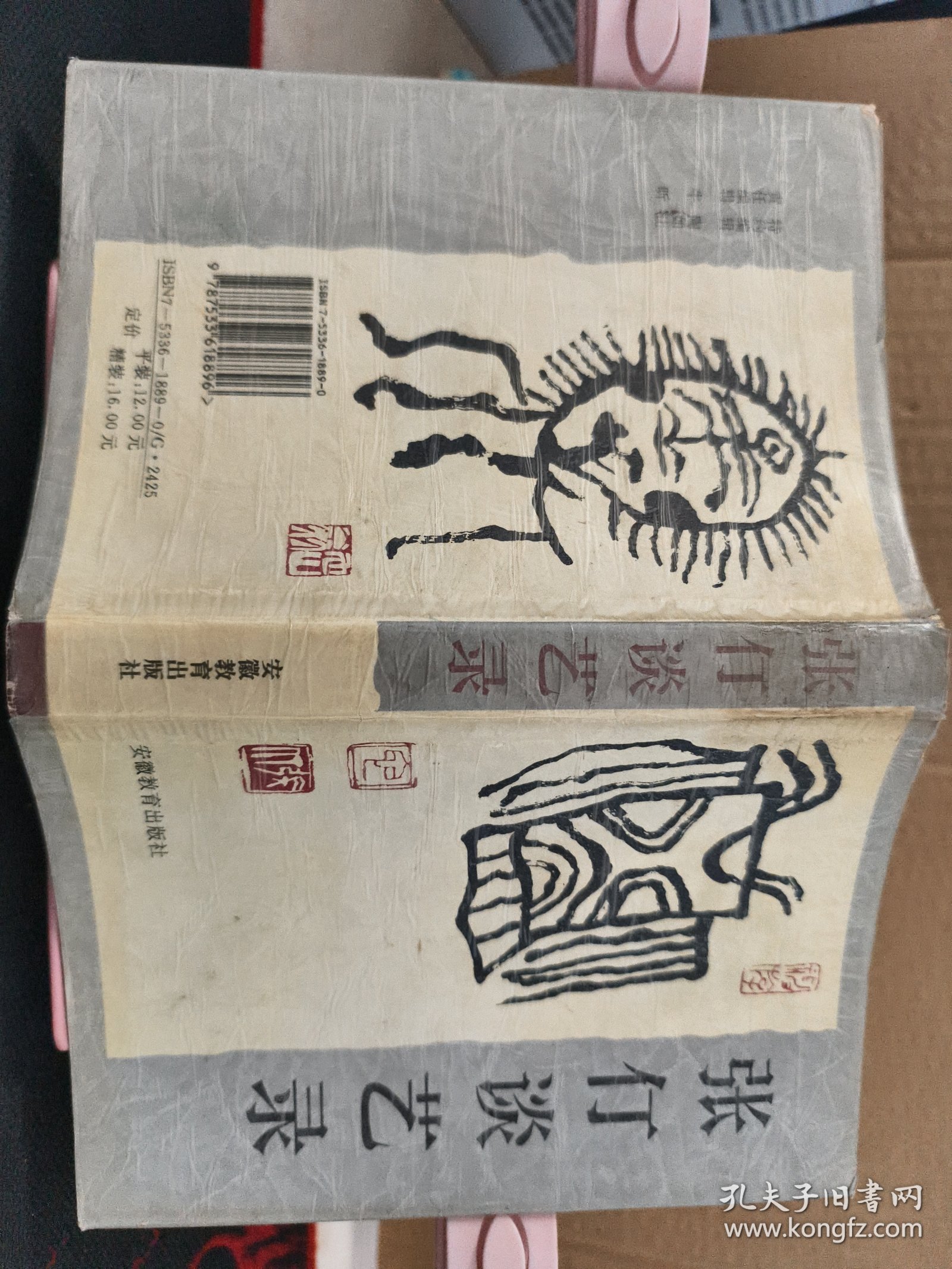 张仃谈艺录
