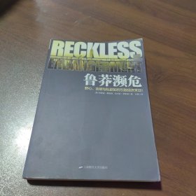 鲁莽濒危