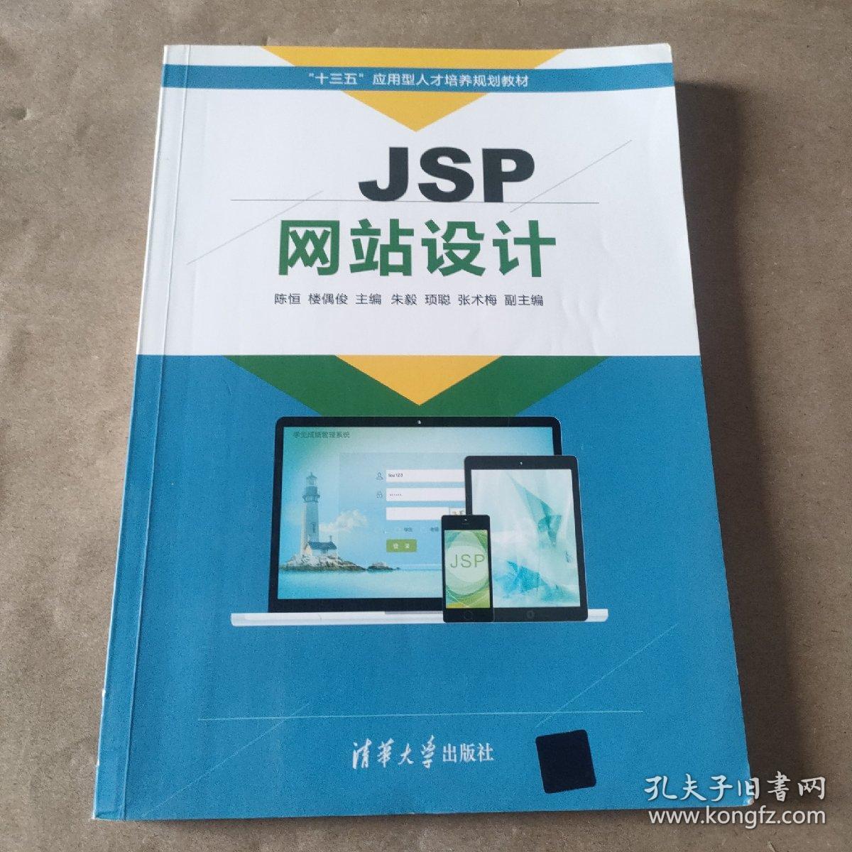 JSP网站设计