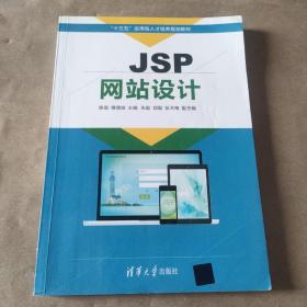 JSP网站设计