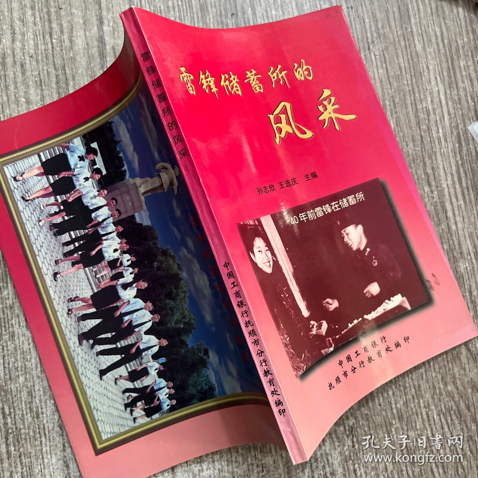 雷锋储蓄所的风采，签名本